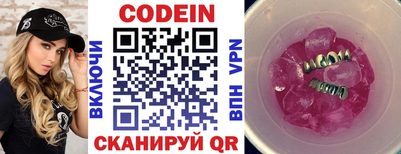 Codein Purple Drank  Киселёвск 