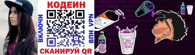 Codein Purple Drank Киселёвск